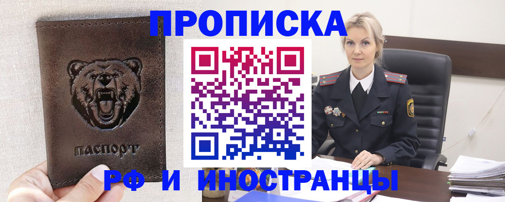 прописка в Дубне