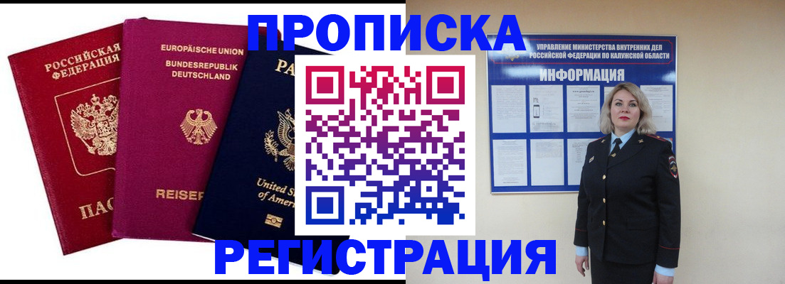 временная регистрация законно в Дубне