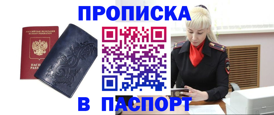 прописка в квартире в Дубне